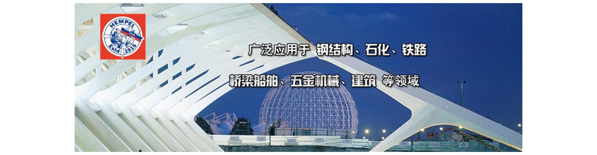 ：缬推峁惴河τ糜诟纸峁埂⑹、铁路、桥梁船舶、五金机械、建筑等领域